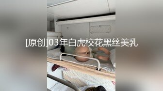 最新私拍流出 身材完爆模特 内射玩穴性爱甄选 撸点极高