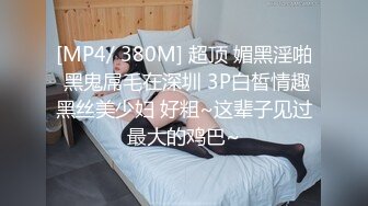 [MP4]黑衣小美女趴在胯下用猛力的舔吸技术吞吐起伏销魂欲望挡不住投降高潮射了