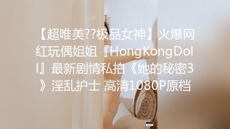 【超唯美??极品女神】火爆网红玩偶姐姐『HongKongDoll』最新剧情私拍《她的秘密3》淫乱护士 高清1080P原档