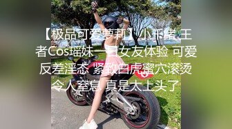 【极品可爱萝莉】小千绪 王者Cos瑶妹一日女友体验 可爱反差淫态 紧致白虎蜜穴滚烫令人窒息 真是太上头了