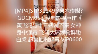 [MP4/ 1.94G] 约会JK装女神小姐姐 风情十足超级会勾人啊 连体网袜软大奶子笔直美腿受不了狠狠压上去