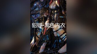 Henry夫妇【顶级性爱 绿意盎然】极品美娇妻 (原文件名没有）十