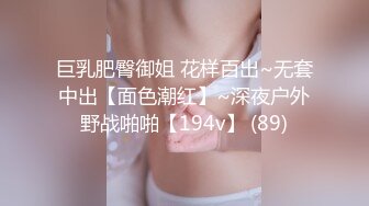 巨乳肥臀御姐 花样百出~无套中出【面色潮红】~深夜户外野战啪啪【194v】 (89)