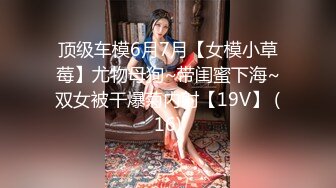 大像传媒之色慾長腿辣模貪婪的慾望