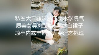 潘思沁 性感黑色情趣服饰打牌性感黑色网格袜 巨乳肥臀媚态十足[82P/943M]