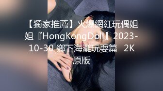 【獨家推薦】火爆網紅玩偶姐姐『HongKongDoll』2023-10-30 鄉下海灘玩耍篇☀2K原版