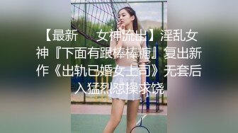 剧情演绎美女晚上找水管工上门维修勾搭，你不寂寞吗看看你JB，揉搓舔奶脱掉丁字裤，跳蛋塞逼翘屁股口交后入猛操