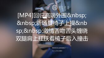 [MP4]再约苗条白衣妹子椅子扣逼TP啪啪，床上情趣装近距离口交猛操呻吟搞了两炮