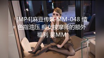 [MP4]【钻石级推荐】麻豆传媒 TT-005 -F罩杯性感巨乳DJ 孟若羽